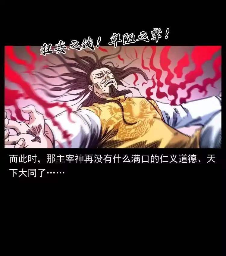 幽冥诡匠_h 397 神王之怒 第11页