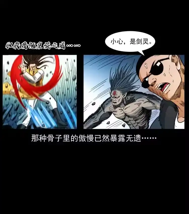 幽冥诡匠_h 397 神王之怒 第12页