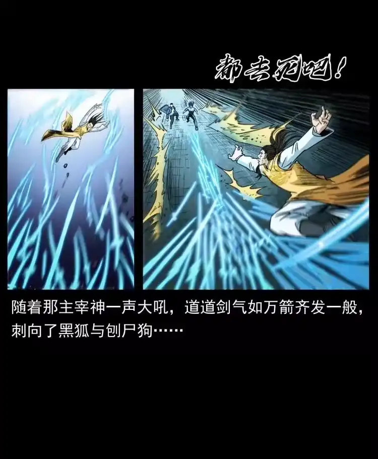 幽冥诡匠_h 397 神王之怒 第14页