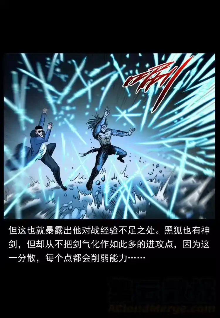 幽冥诡匠_h 397 神王之怒 第16页