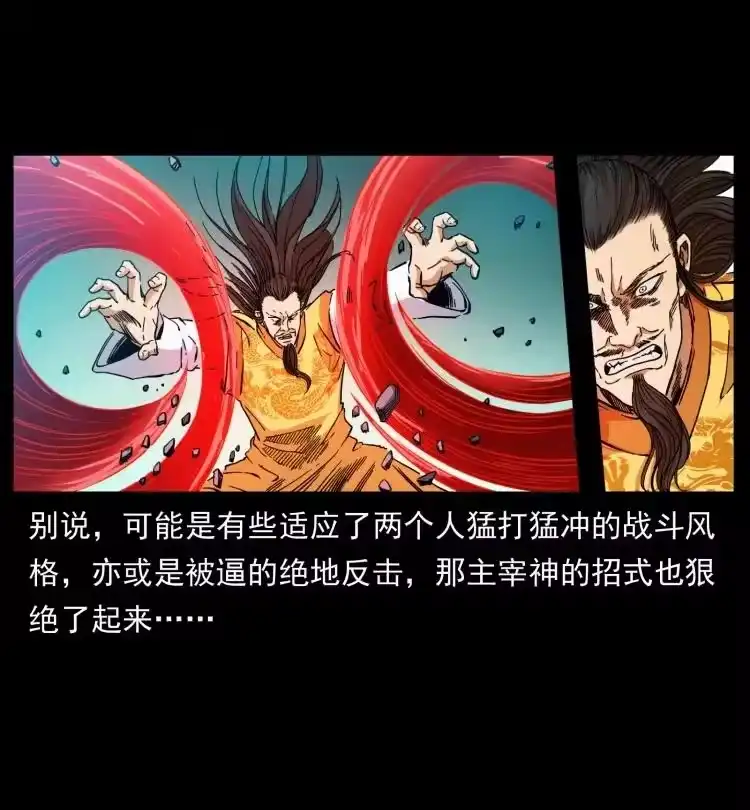 幽冥诡匠_h 397 神王之怒 第23页