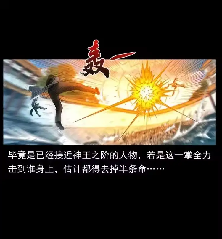 幽冥诡匠_h 397 神王之怒 第27页