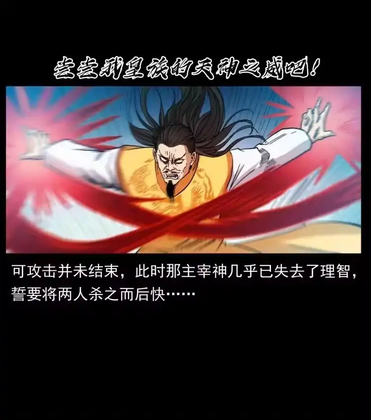 幽冥诡匠_h 397 神王之怒 第29页
