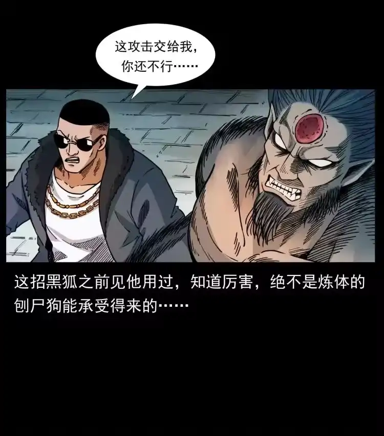 幽冥诡匠_h 397 神王之怒 第30页