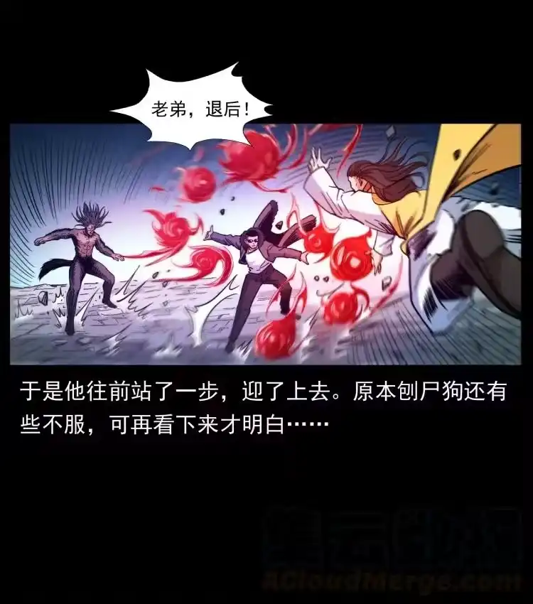 幽冥诡匠_h 397 神王之怒 第31页