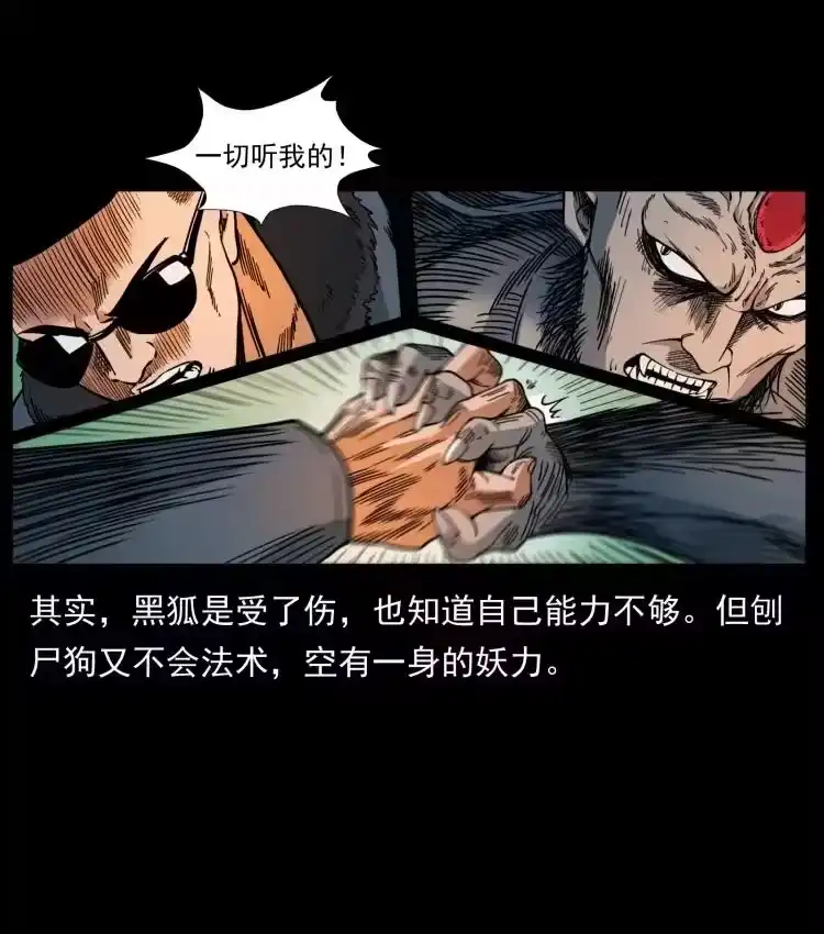 幽冥诡匠_h 397 神王之怒 第38页