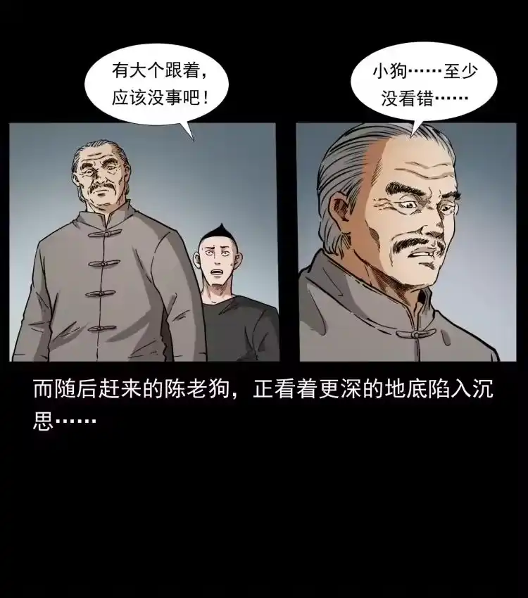 幽冥诡匠_h 397 神王之怒 第48页