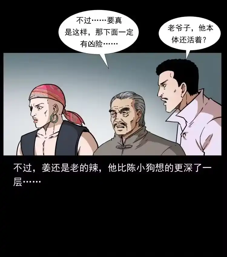 幽冥诡匠_h 397 神王之怒 第50页