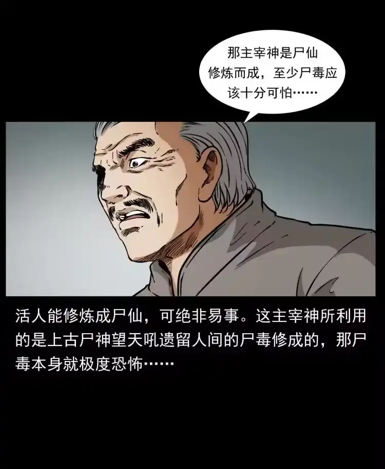 幽冥诡匠_h 397 神王之怒 第51页
