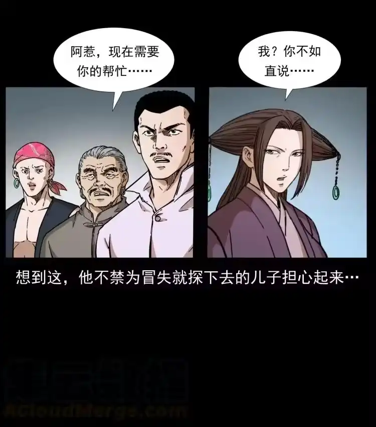 幽冥诡匠_h 397 神王之怒 第52页