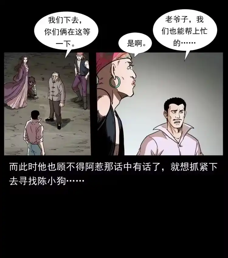 幽冥诡匠_h 397 神王之怒 第54页