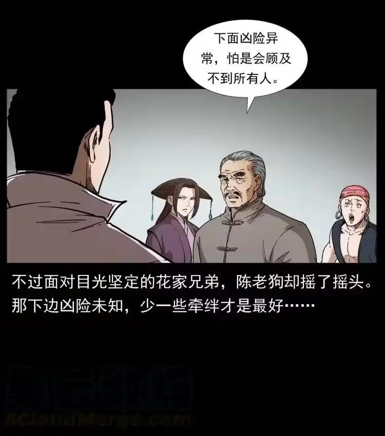 幽冥诡匠_h 397 神王之怒 第55页