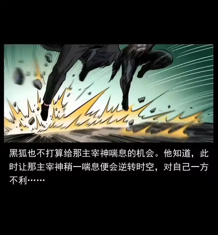 幽冥诡匠_h 397 神王之怒 第6页