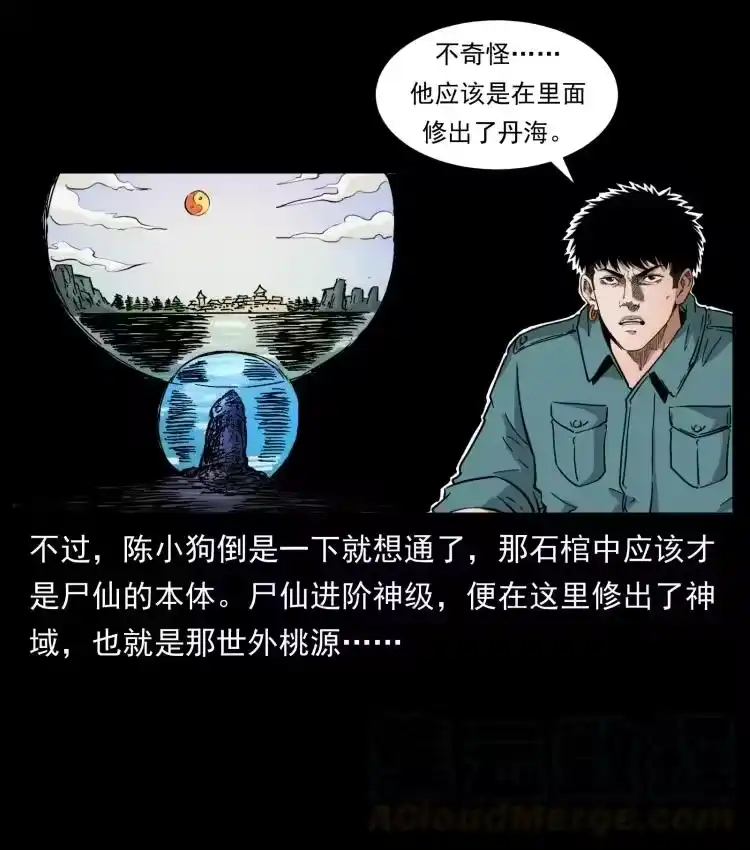 幽冥诡匠_h 397 神王之怒 第67页