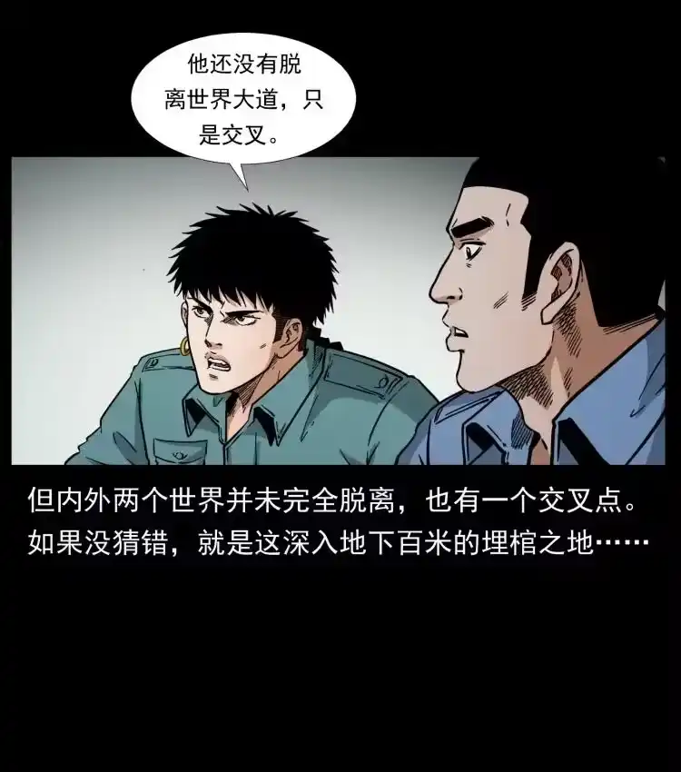 幽冥诡匠_h 397 神王之怒 第69页
