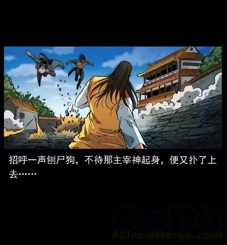 幽冥诡匠_h 397 神王之怒 第7页