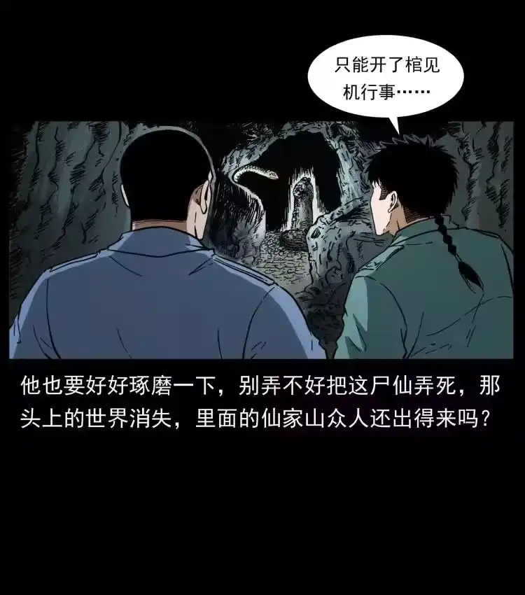幽冥诡匠_h 397 神王之怒 第71页