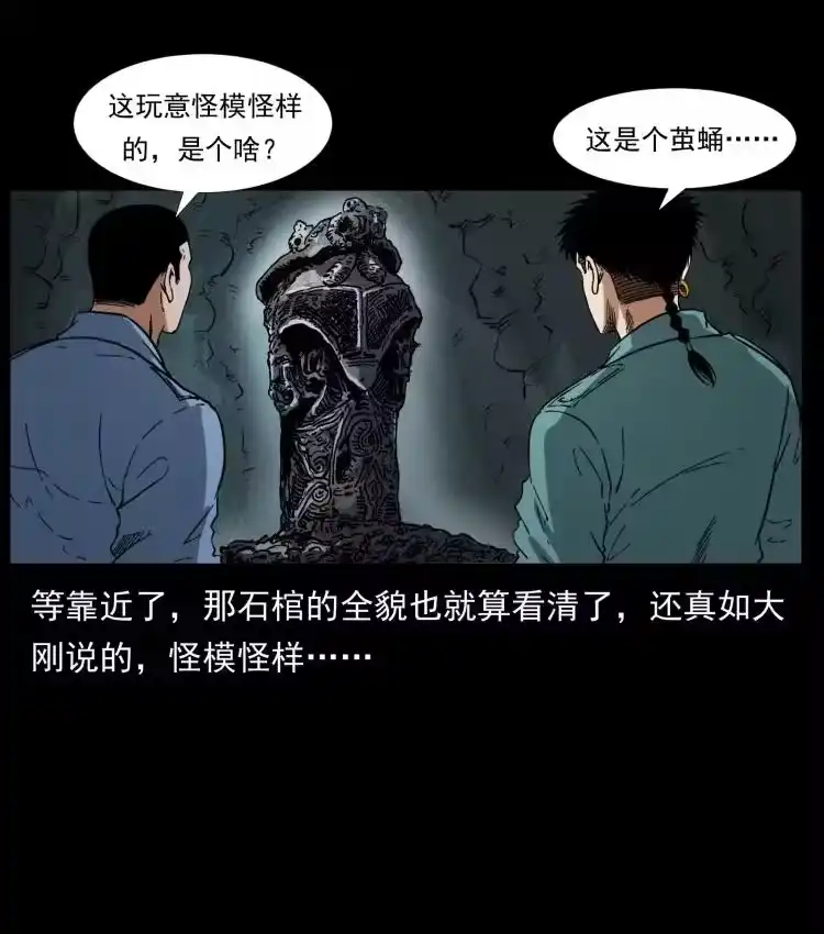 幽冥诡匠_h 397 神王之怒 第75页