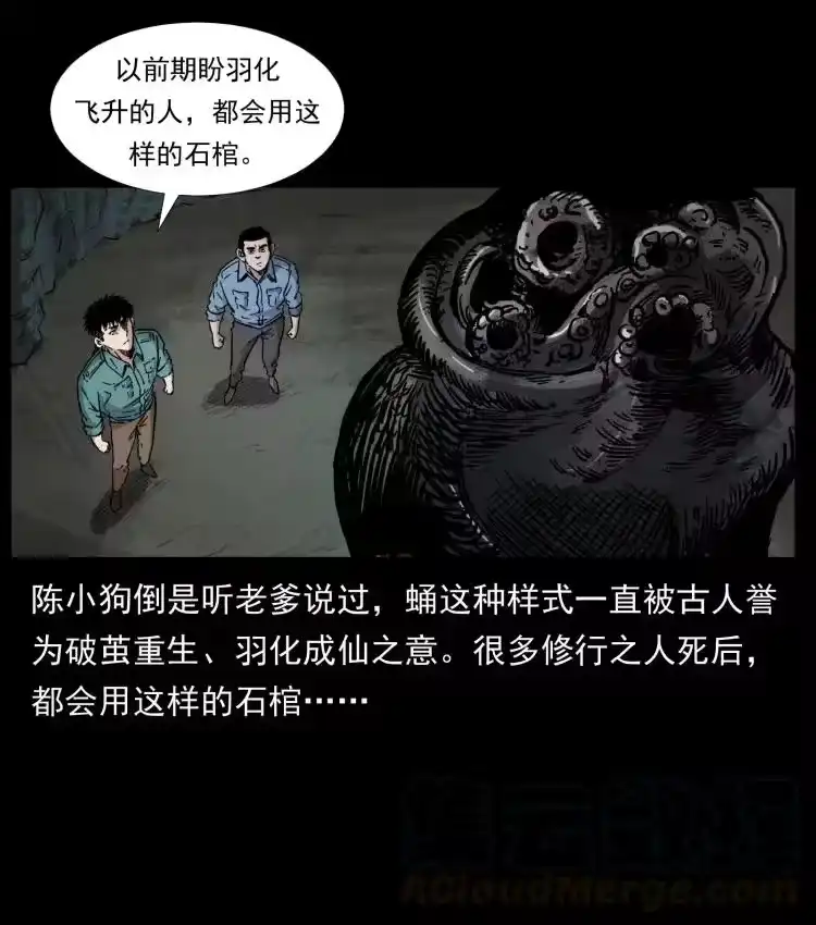 幽冥诡匠_h 397 神王之怒 第76页