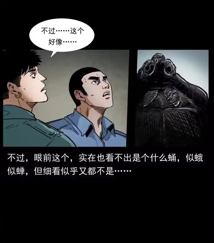 幽冥诡匠_h 397 神王之怒 第77页