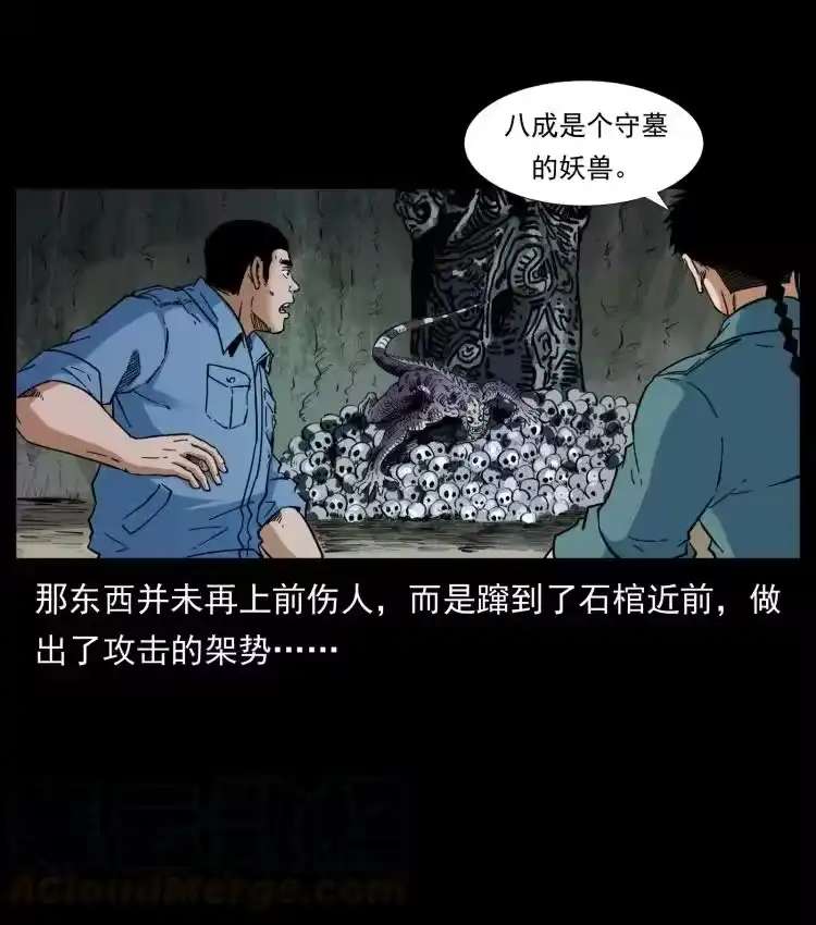 幽冥诡匠_h 397 神王之怒 第85页