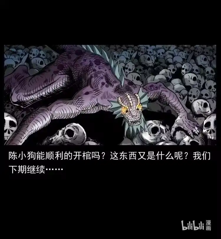 幽冥诡匠_h 397 神王之怒 第86页