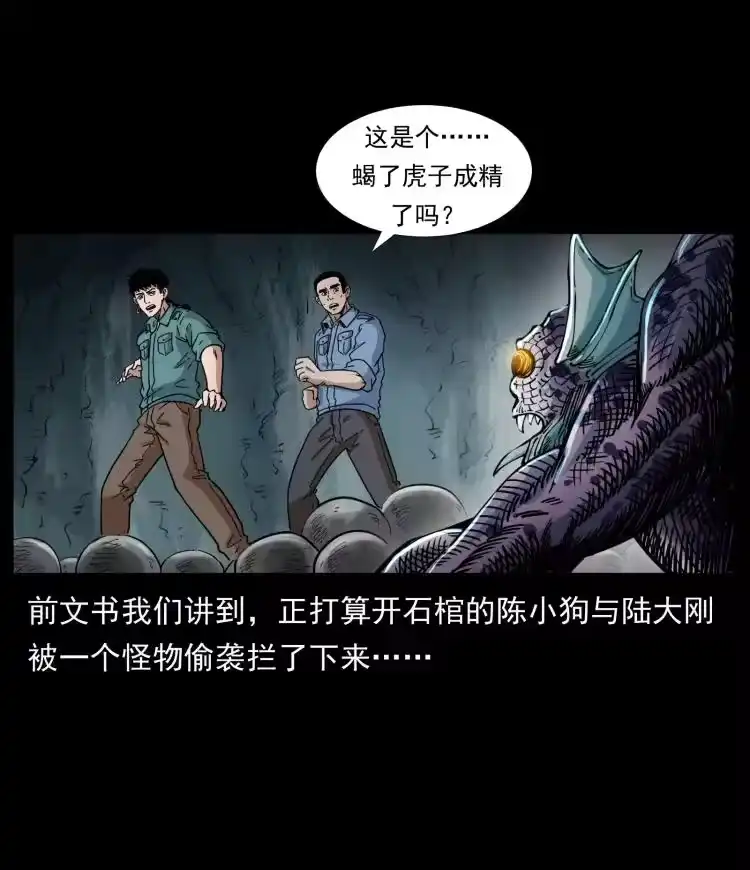 幽冥诡匠_h 398 尸仙 第2页