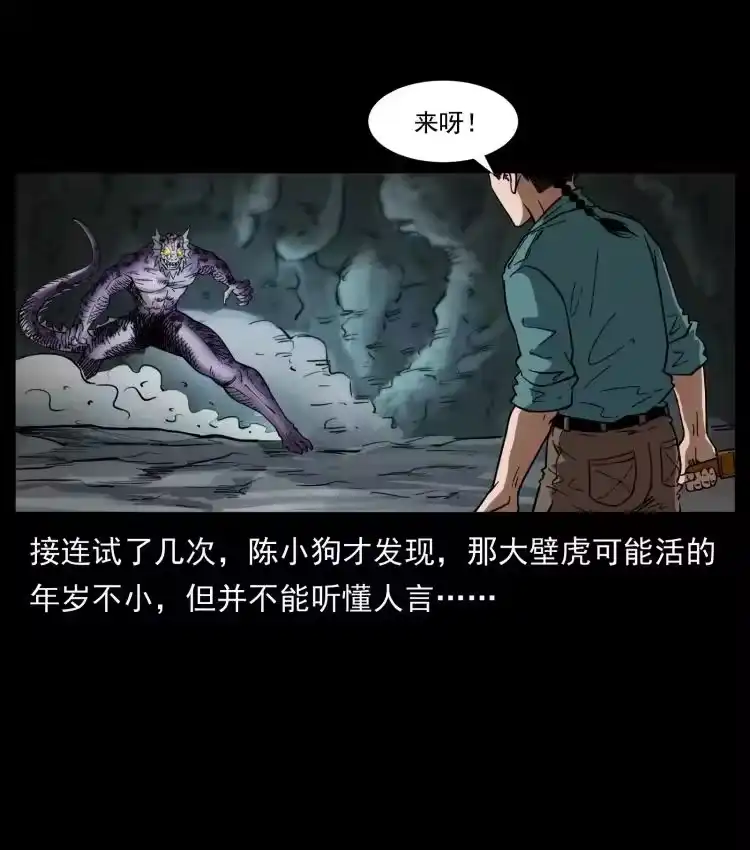 幽冥诡匠_h 398 尸仙 第21页