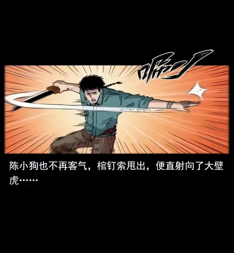 幽冥诡匠_h 398 尸仙 第29页