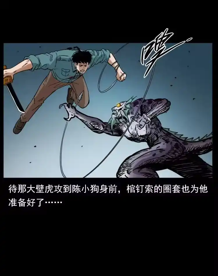 幽冥诡匠_h 398 尸仙 第30页