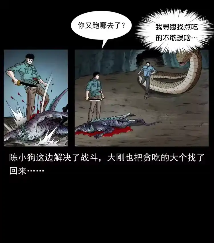 幽冥诡匠_h 398 尸仙 第36页