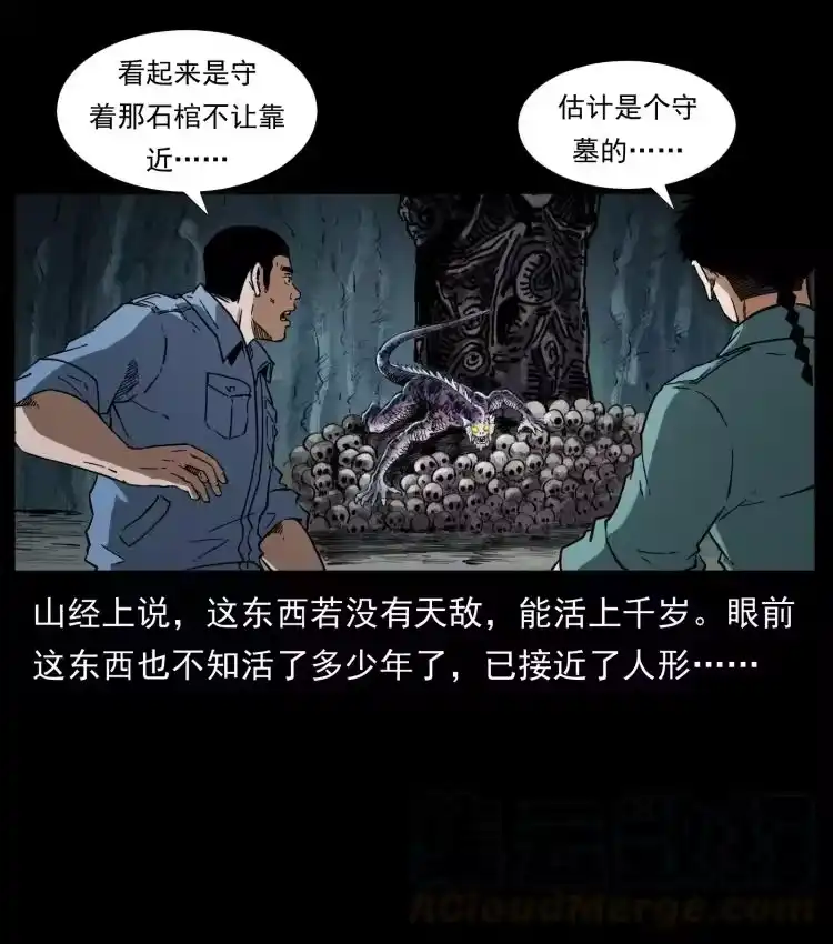 幽冥诡匠_h 398 尸仙 第4页