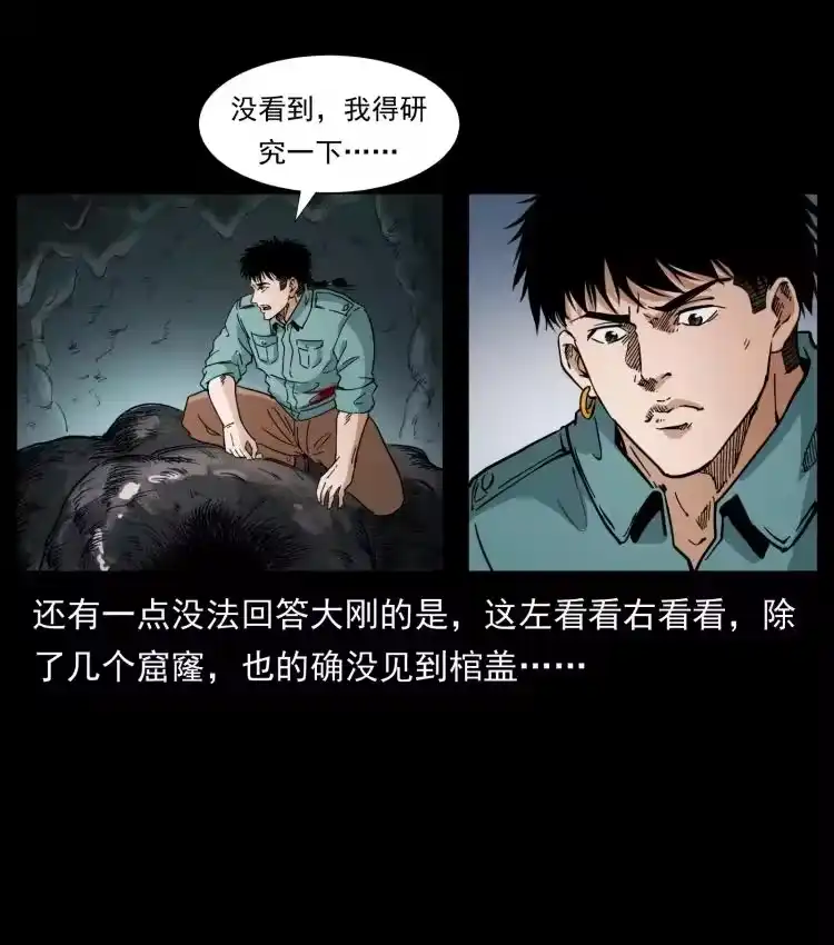 幽冥诡匠_h 398 尸仙 第41页