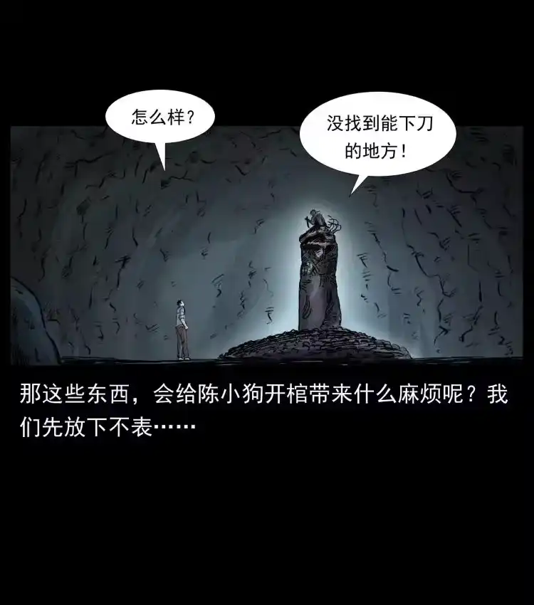 幽冥诡匠_h 398 尸仙 第45页