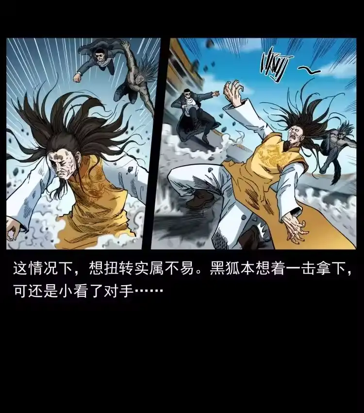 幽冥诡匠_h 398 尸仙 第54页