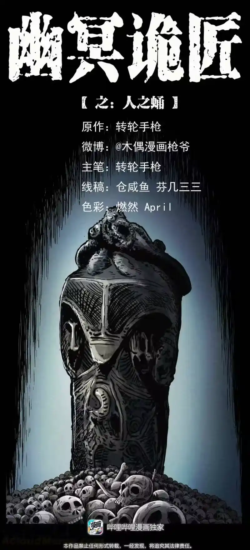 幽冥诡匠_h 399 人之蛹 第1页