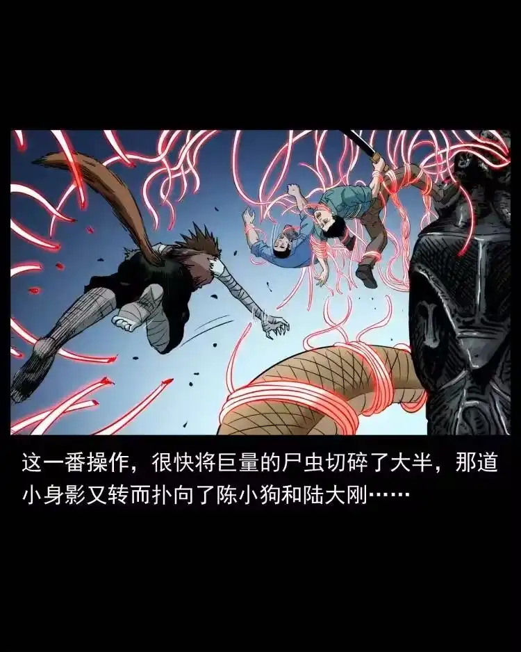 幽冥诡匠_h 399 人之蛹 第17页