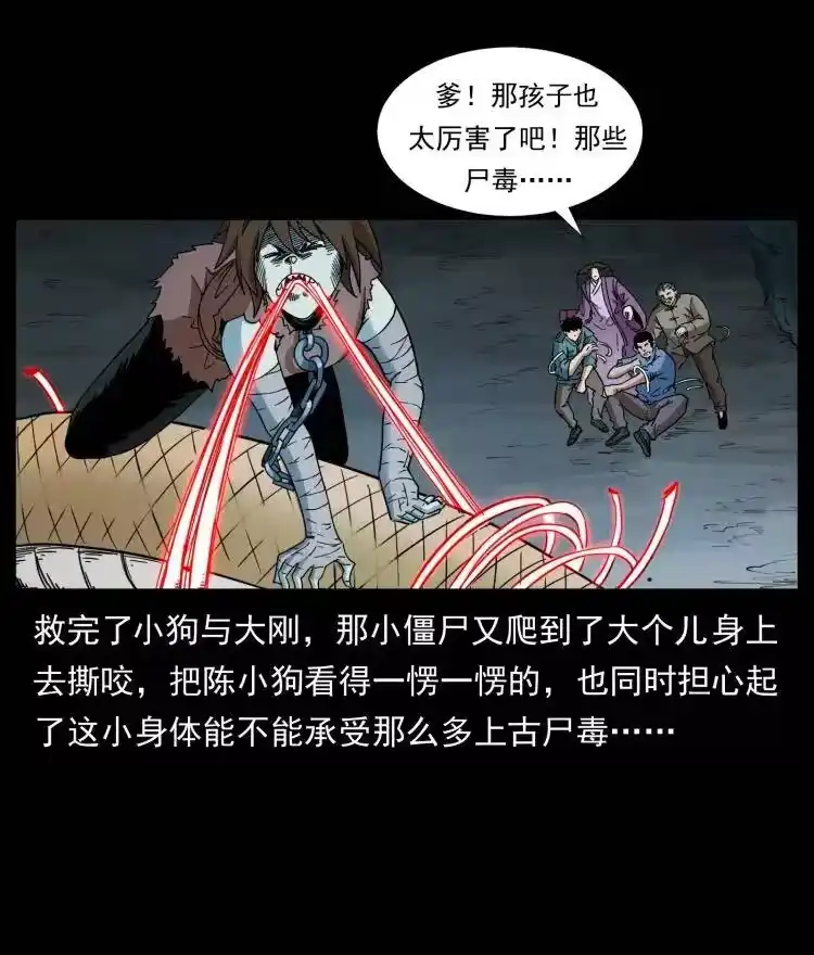 幽冥诡匠_h 399 人之蛹 第20页