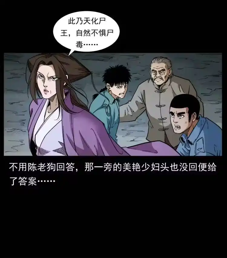幽冥诡匠_h 399 人之蛹 第21页