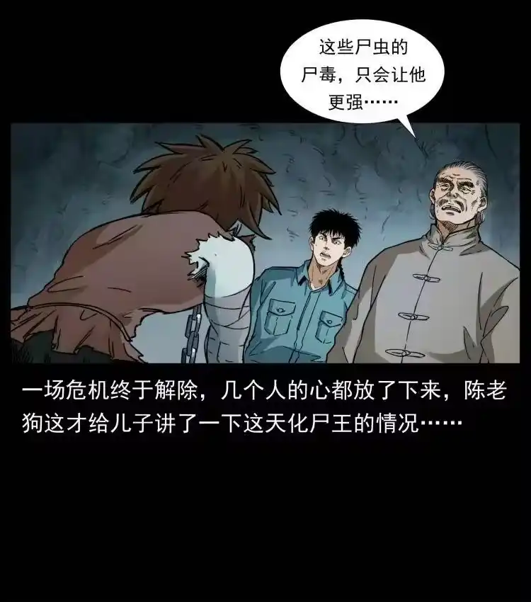 幽冥诡匠_h 399 人之蛹 第24页