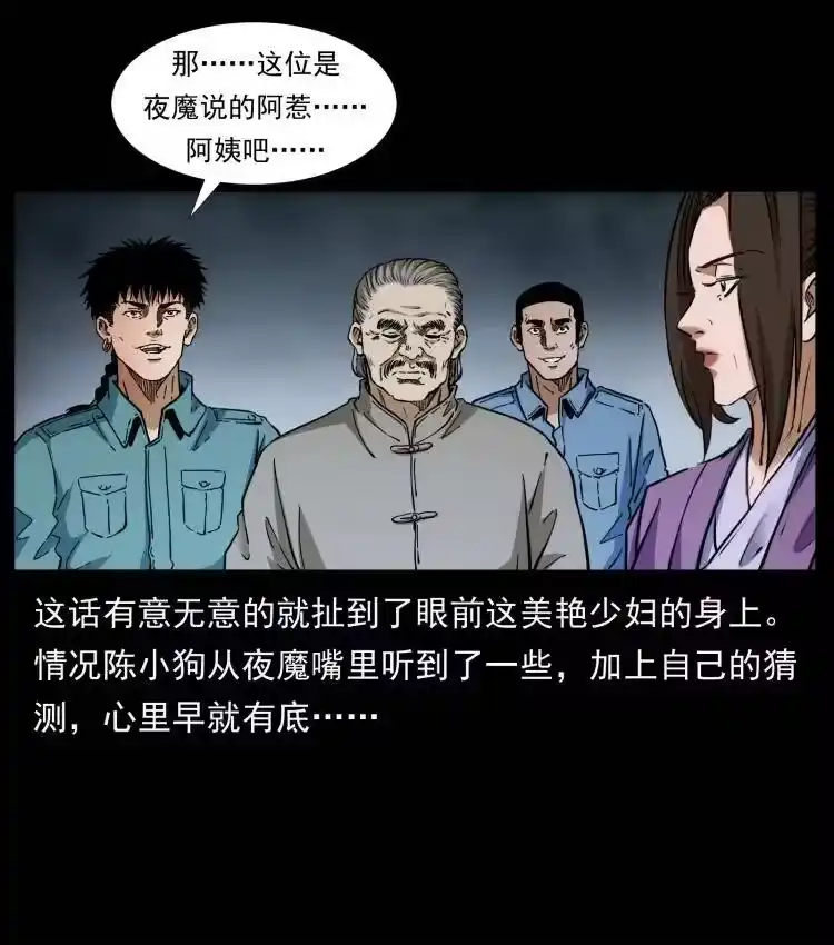 幽冥诡匠_h 399 人之蛹 第30页