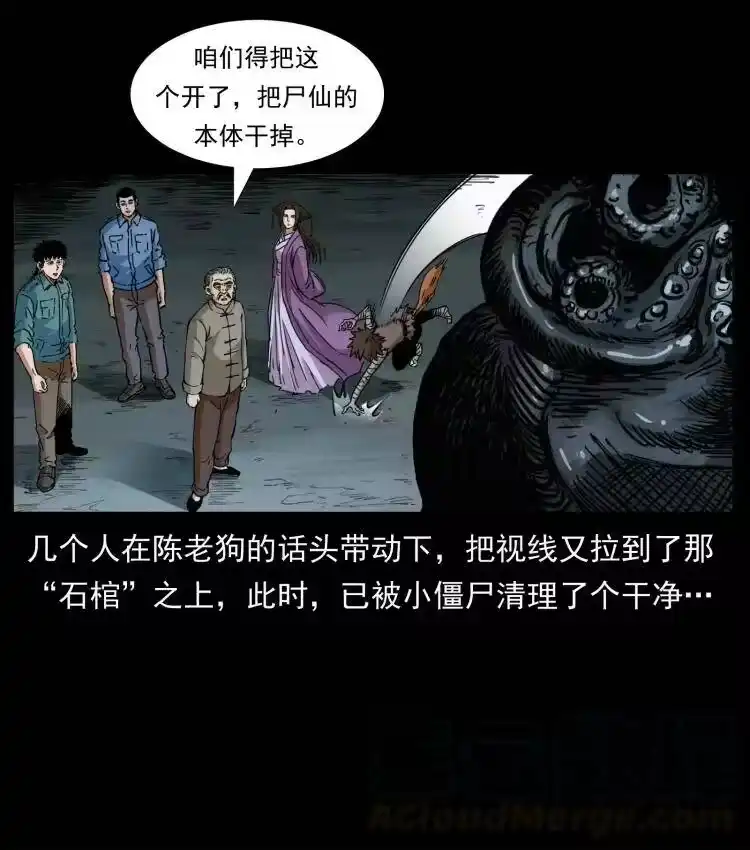 幽冥诡匠_h 399 人之蛹 第34页