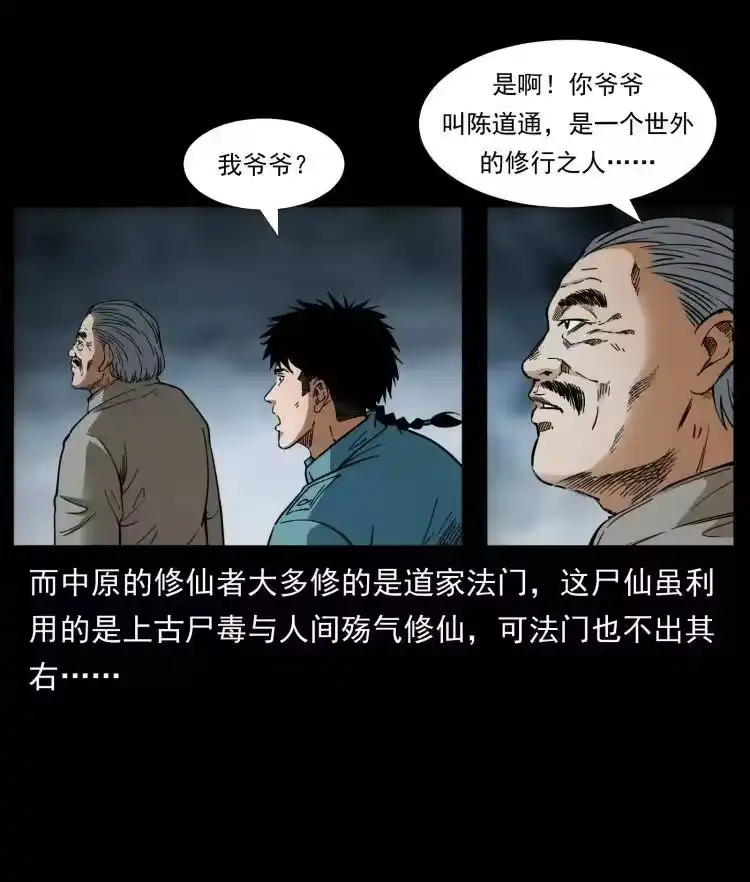 幽冥诡匠_h 399 人之蛹 第38页