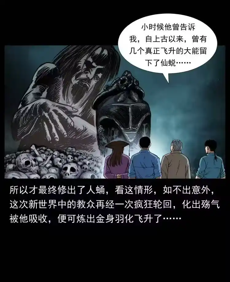 幽冥诡匠_h 399 人之蛹 第39页