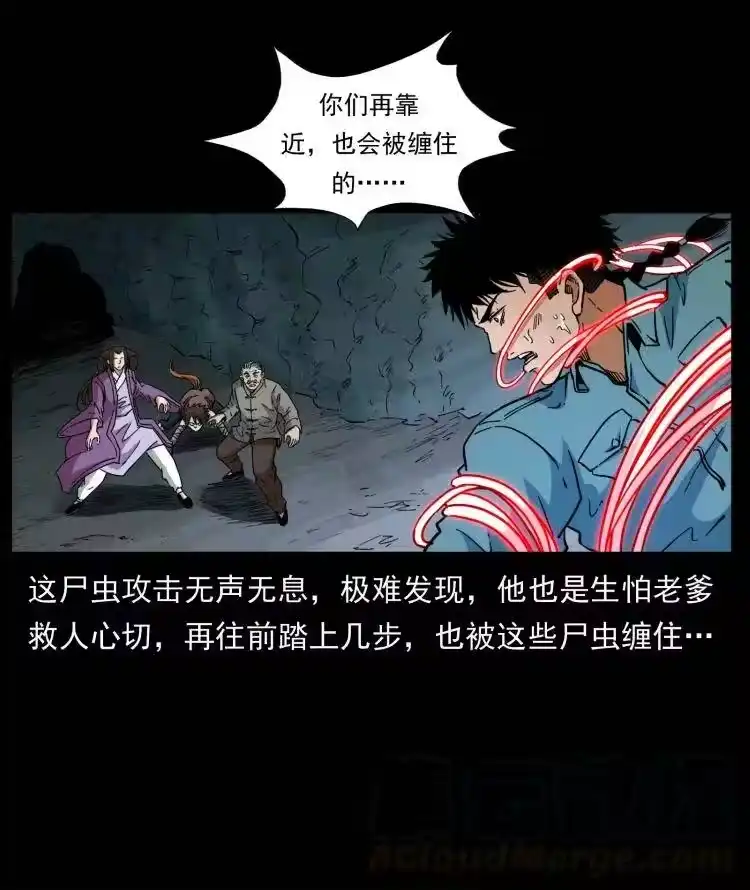 幽冥诡匠_h 399 人之蛹 第4页