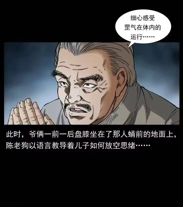 幽冥诡匠_h 399 人之蛹 第48页