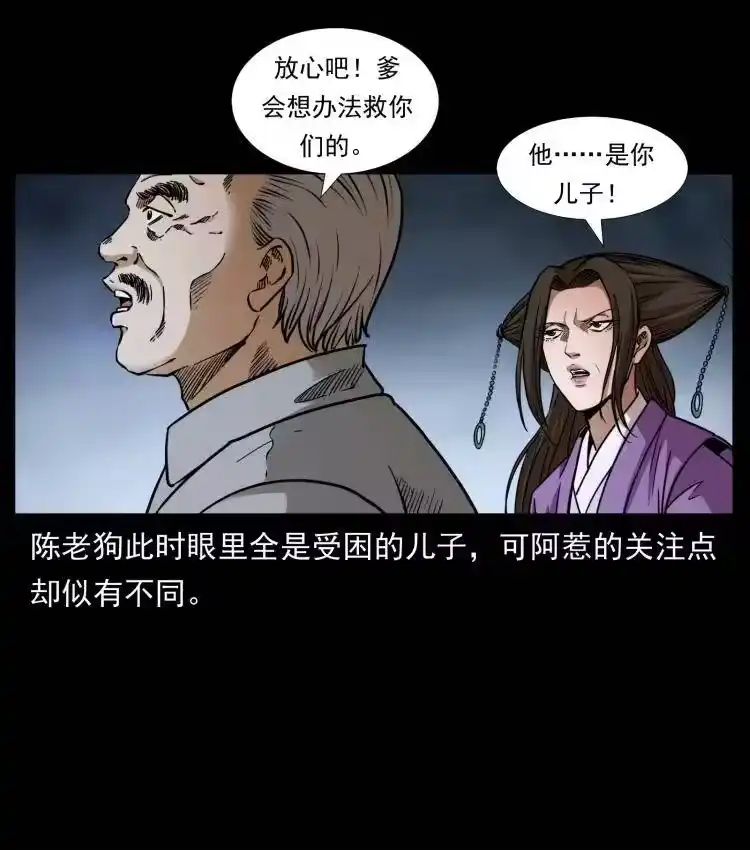 幽冥诡匠_h 399 人之蛹 第5页