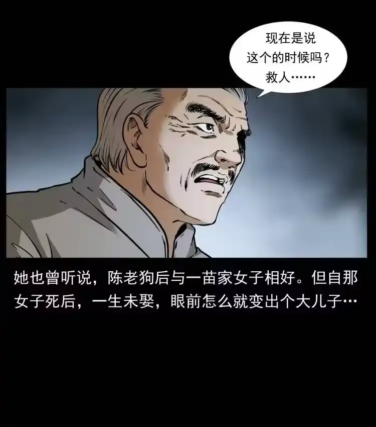 幽冥诡匠_h 399 人之蛹 第6页