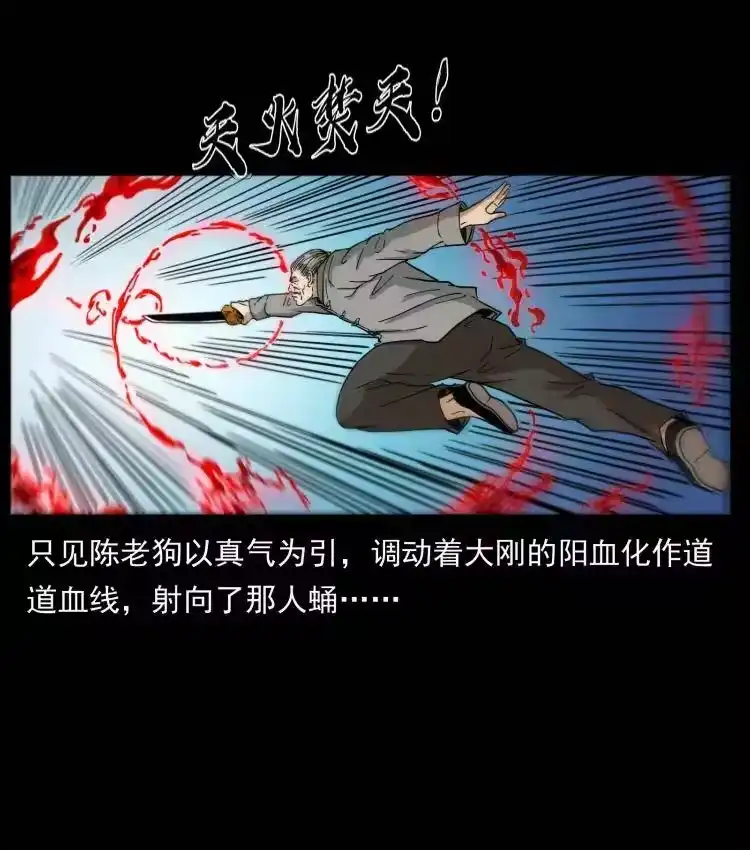 幽冥诡匠_h 399 人之蛹 第69页