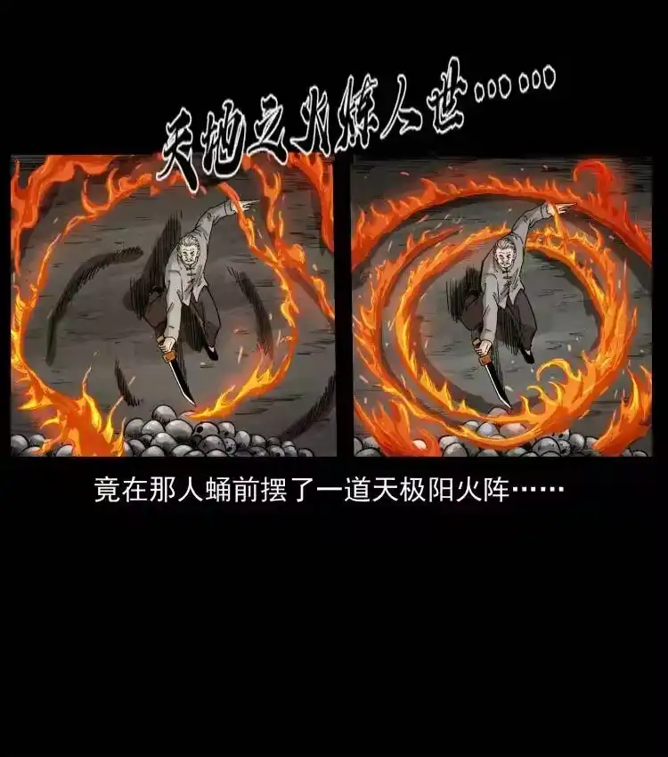 幽冥诡匠_h 399 人之蛹 第71页